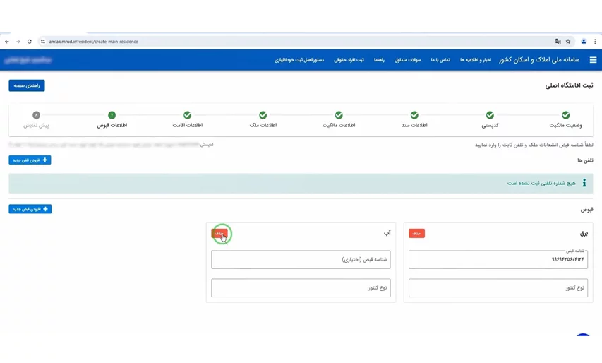 درج شناسه قبوض در سند عادی و قولنامه‌ای
