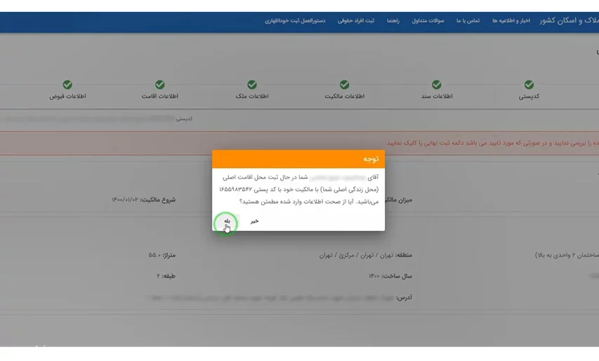 مرحله نهایی درصورت داشتن سند عادی و قولنامه‌ای