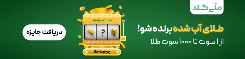 بنر ملی گلد