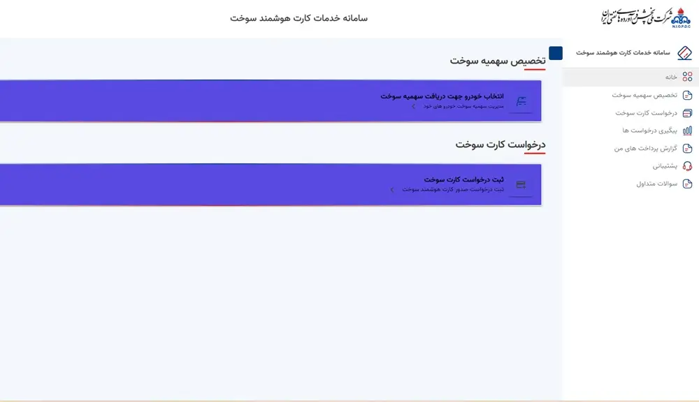 انتخاب خودرو برای سهمیه سوخت
