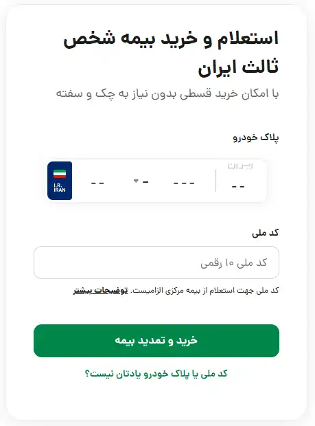 خرید بیمه شخص ثالث ایران