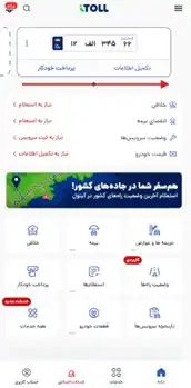 در صورتی که قبلا پلاک خودرو اضافه کردید