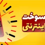 سهمیه سوخت تاکسی های اینترنتی