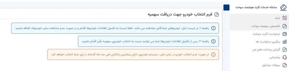 فرم انتخاب خودرو جهت دریافت سهمیه