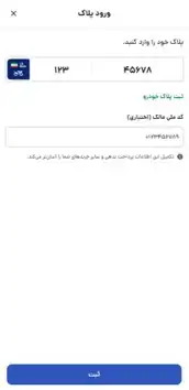 مرحله سوم تکمیل اطلاعات