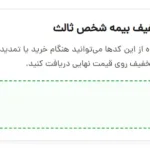 کد تخفیف بیمه شخص ثالث