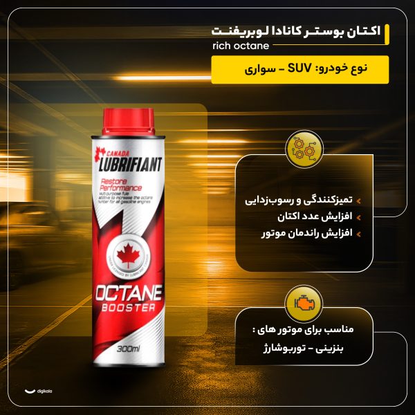 اکتان بوستر طلایی کانادا 300 میلی لیتری